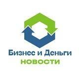 Бизнес и Деньги | Новости