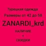ZANARDI Магазин Модной одежды из Турции (Размеры 42-58) ОТПРАВКА ПОЧТОЙ И СДЭК