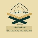 حياة القلوب