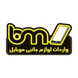 پخش عمده لوازم جانبی موبایل(ابراهیمی)