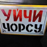 Uychi chorsu
