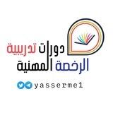 📚دورات تدريبية - الرخصة المهنية