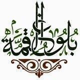 بلوغ القمة بدعوة خير الأمة