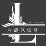 冷静信誉墙