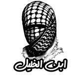 abn.alkhalil | ابن الخليل