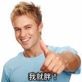 肥宅君 貼圖頻道
