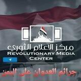 جرائم العدوان على اليمن في مثل هذا اليوم