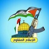 الإعلام المقاوم المساند