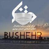 مرکز تولید و نشر دیجیتال انقلاب اسلامی استان بوشهر