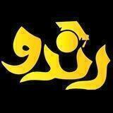رندو_مشاوره و برنامه ریزی _کنکور