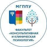 Консультативная и клиническая психология МГППУ