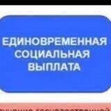 СОЮZ ХЕРСОНЦЕВ. Обращение в ВГА по вопросу выплат 10 тыс.