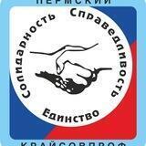 Профсоюзы Прикамья