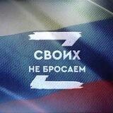 «Шьем для наших» г. ПАРТИЗАНСК