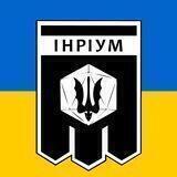 ІНРІУМ🇺🇦 чат | RPG, DnD, HPI