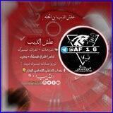 شروحات اخوان الذيب ⁵¹¹