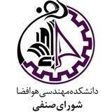 شورای صنفی هوافضا
