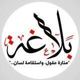 بلاغةٌ.