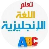 الانكليزية 3 التعليم الشامل