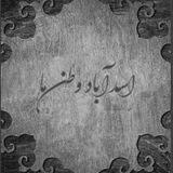 ‌ ‌ اسداباد وطن ما🏴