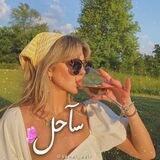 سآحل🦋