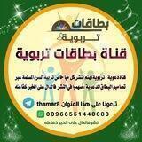 بطاقات تربوية