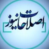 اصلاحات نیوز/پرس