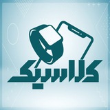 موبایل و لوازم جانبی کلاسیک