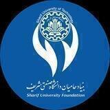 بنیاد حامیان دانشگاه صنعتی شریف