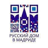 Русский Дом в Мадриде 🇷🇺