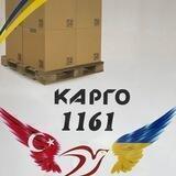 Доставка Украина-Стамбул-Украина 📪Выезд каждую неделю🚛