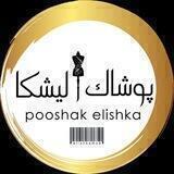 کد ارسالی همکاری اِلیشکا