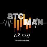 بیت مَن | BTCMAN
