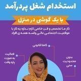 کار آنلاین _ گرین جابز (واحد ۱۳۴۵)