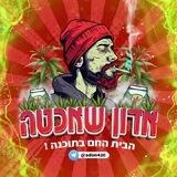 🇺🇸🍓אדון שאכטה תפריט🇺🇸🍓