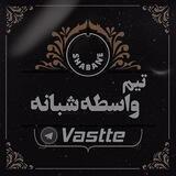 🥇تیم واسط شبانه🥇