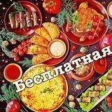 Бесплатная Еда в Ресторанах Кафе Москвы