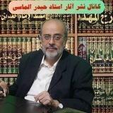 آثار صوتی و تصویری استاد حیدر الماسی