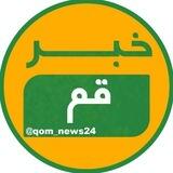 خبر قم