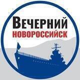 Вечерний Новороссийск