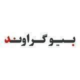 بیوگراوند