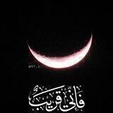 ‏ فَاِني قَريبٌ'🌙.