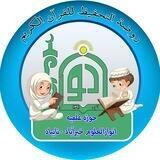 مهدکودک مجازی شکوفه‌ های بهشت