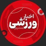 اخبار ورزشی