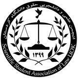انجمن علمی حقوق دانشگاه کردستان