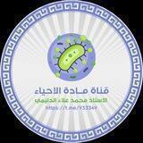 عالم الاحياء لkafea