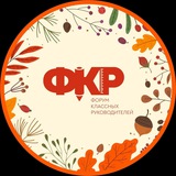 Форум классных руководителей (СМИ)