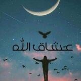 عشاق الله