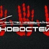 Агентство чрезвычайных новостей