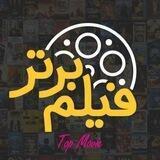 فیلم برتر